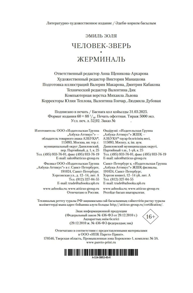 Cilvēks-zvērs. Žerminal